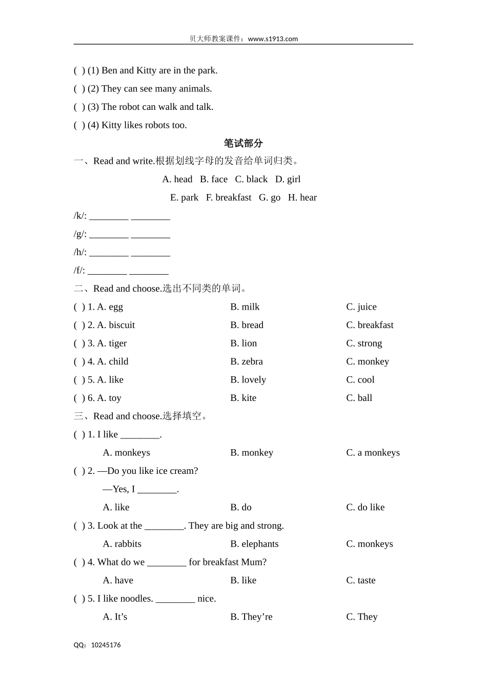 三年级下册英语试题-Module 2 my favorite things牛津上海版（三起）（含答案）.doc_第3页