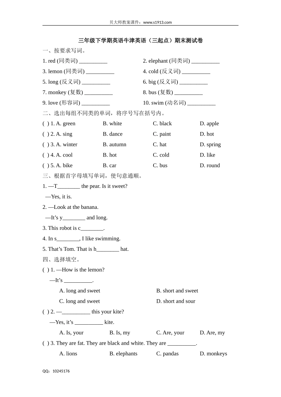 三年级下册英语期末测试 牛津上海（三起）（含答案）.doc_第1页