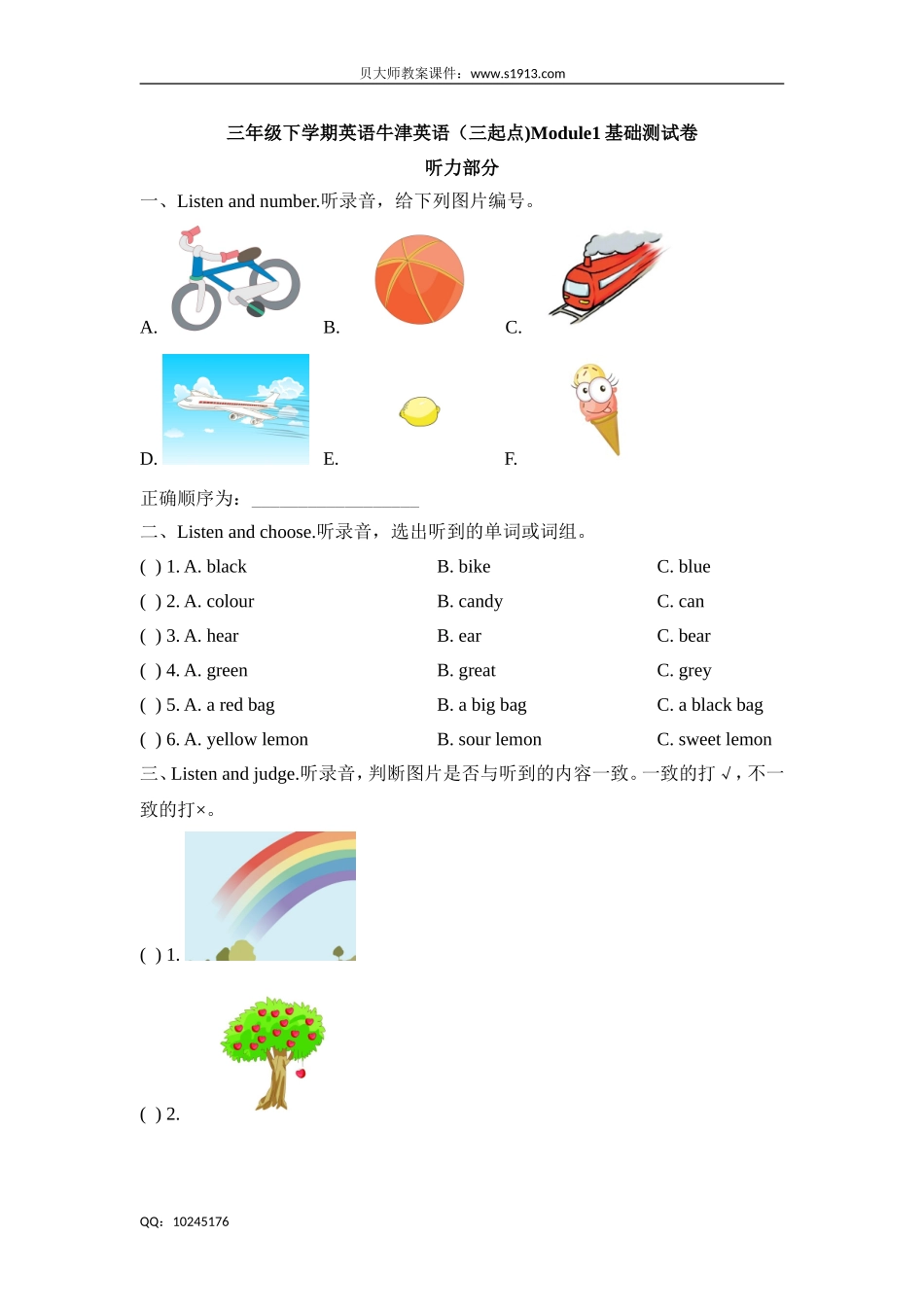三年级下册英语试题 - Module1基础测试卷牛津上海版（三起）（含答案）.doc_第1页