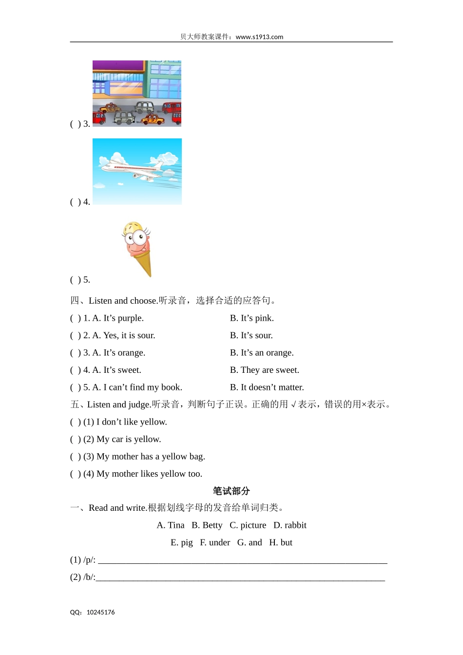 三年级下册英语试题 - Module1基础测试卷牛津上海版（三起）（含答案）.doc_第2页