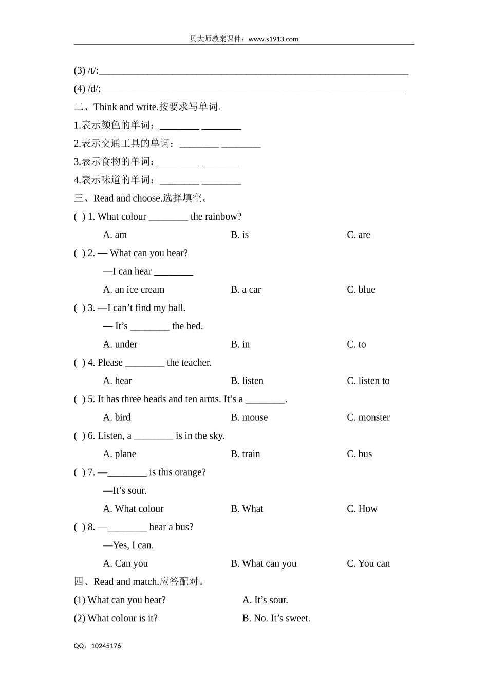 三年级下册英语试题 - Module1基础测试卷牛津上海版（三起）（含答案）.doc_第3页