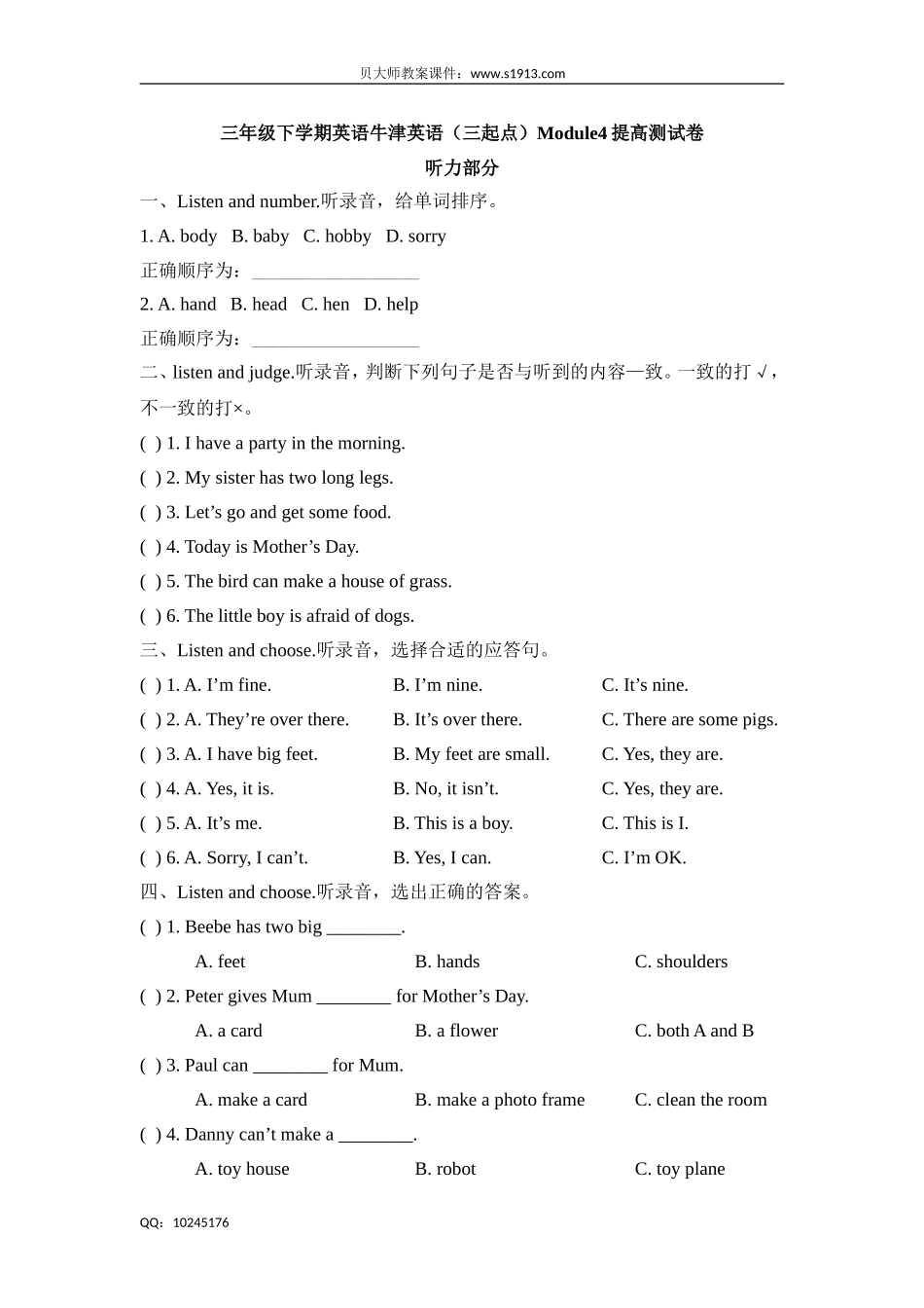 三年级下册英语试题-Module4 things we enjoy牛津上海版（三起）（含答案）.doc_第1页