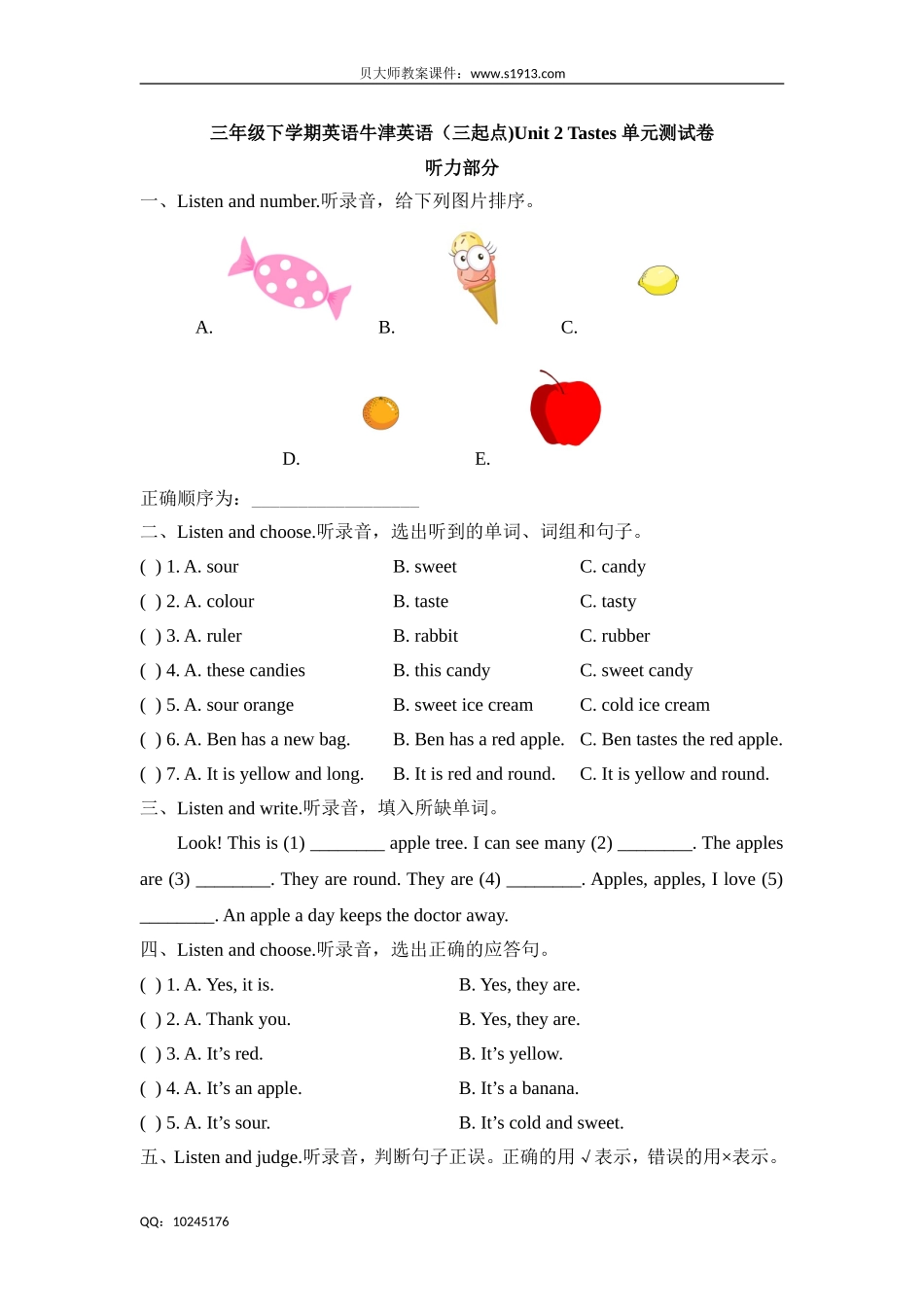 三年级下册英语单元测试-Unit 2 Tastes 牛津上海版（含答案）.doc_第1页