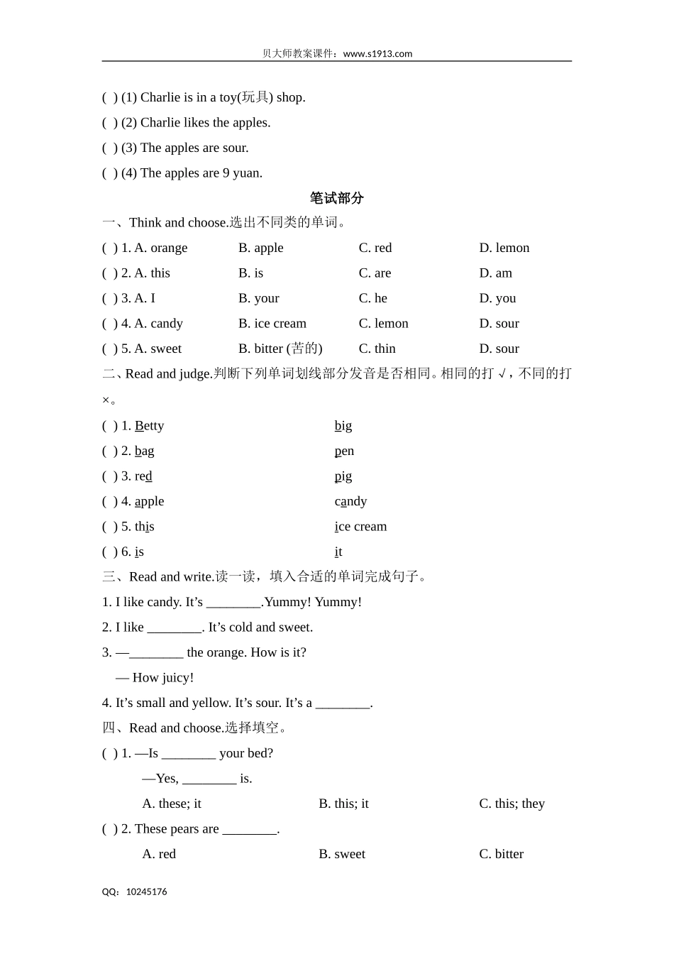 三年级下册英语单元测试-Unit 2 Tastes 牛津上海版（含答案）.doc_第2页