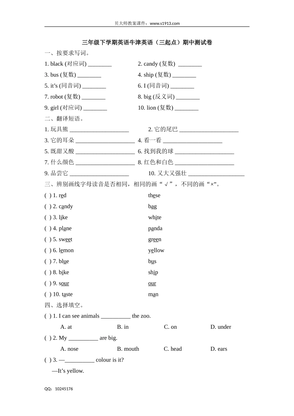 三年级下册英语期中测试卷牛津英语（三起点）（含答案）.doc_第1页