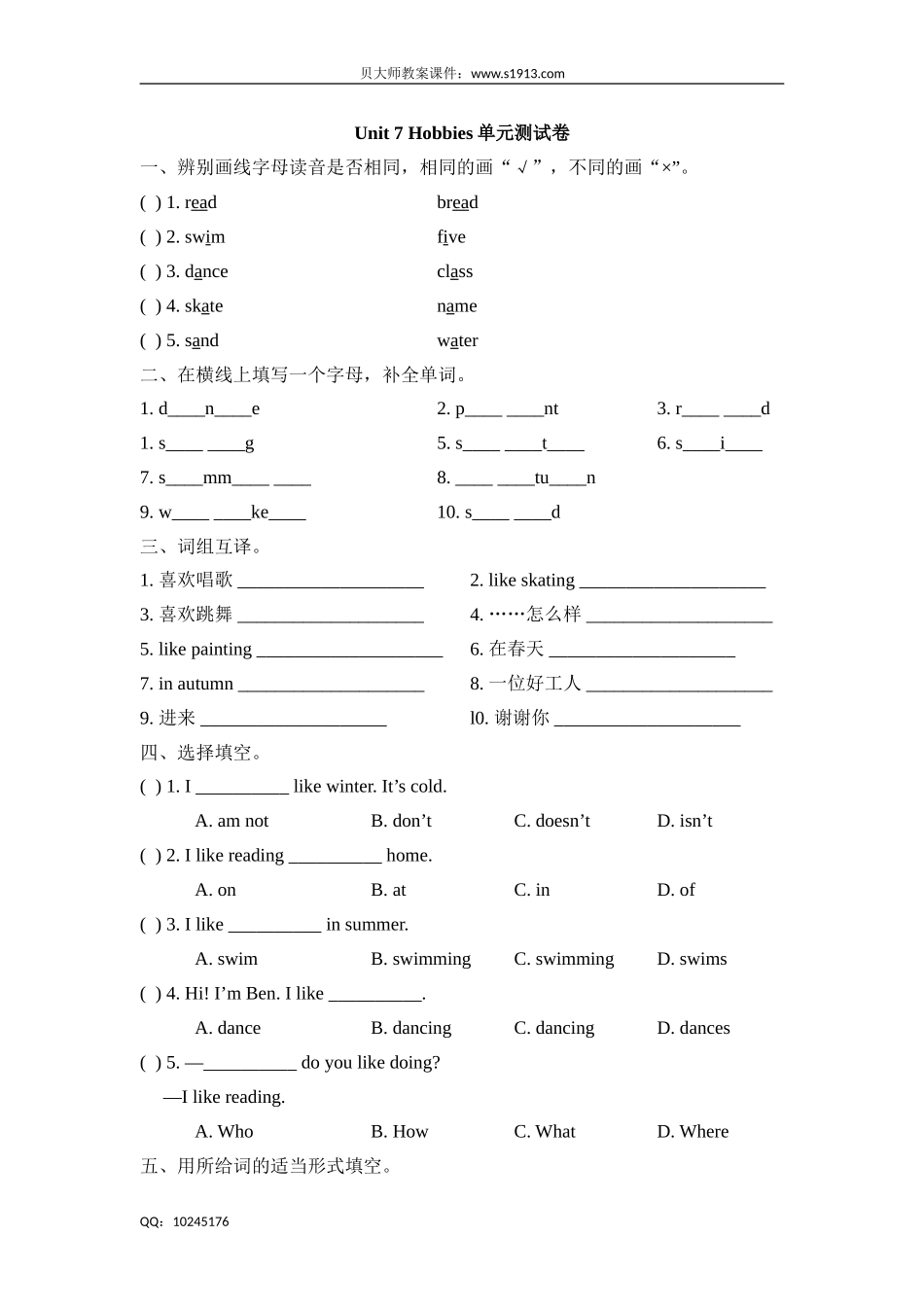 三年级下册英语单元测试Unit 7 Hobbies 单元测试卷 牛津上海版（三起）（含答案）.doc_第1页