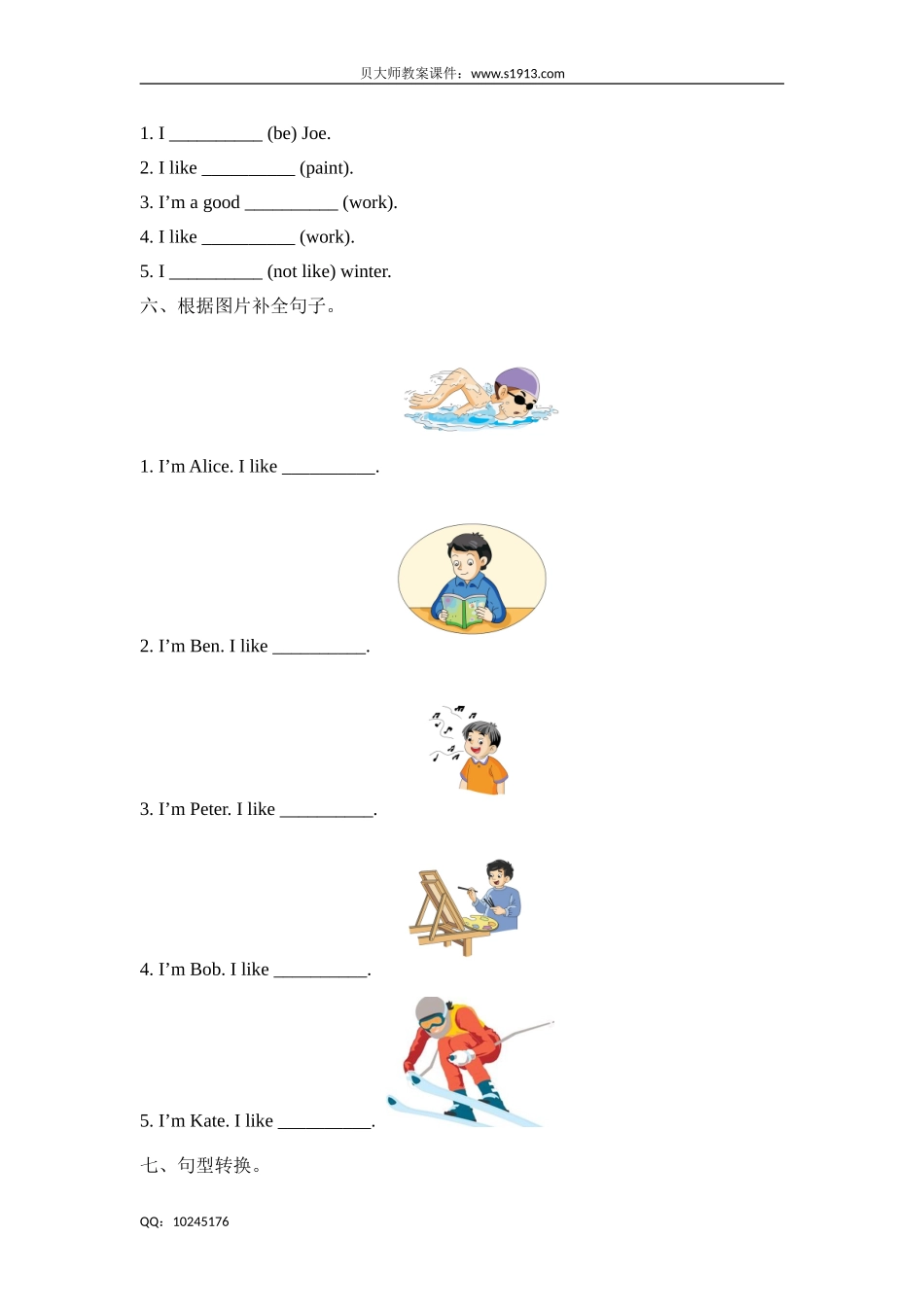 三年级下册英语单元测试Unit 7 Hobbies 单元测试卷 牛津上海版（三起）（含答案）.doc_第2页
