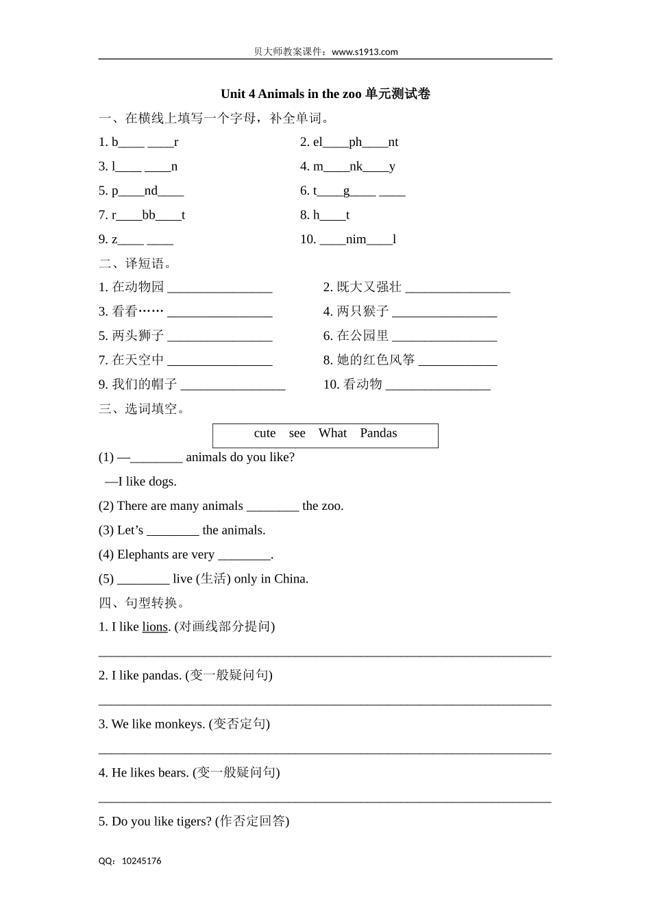 三年级下学期英语牛津英语（三起点） Unit 4 Animals in the zoo牛津上海版（三起）（含答案）.doc_第1页