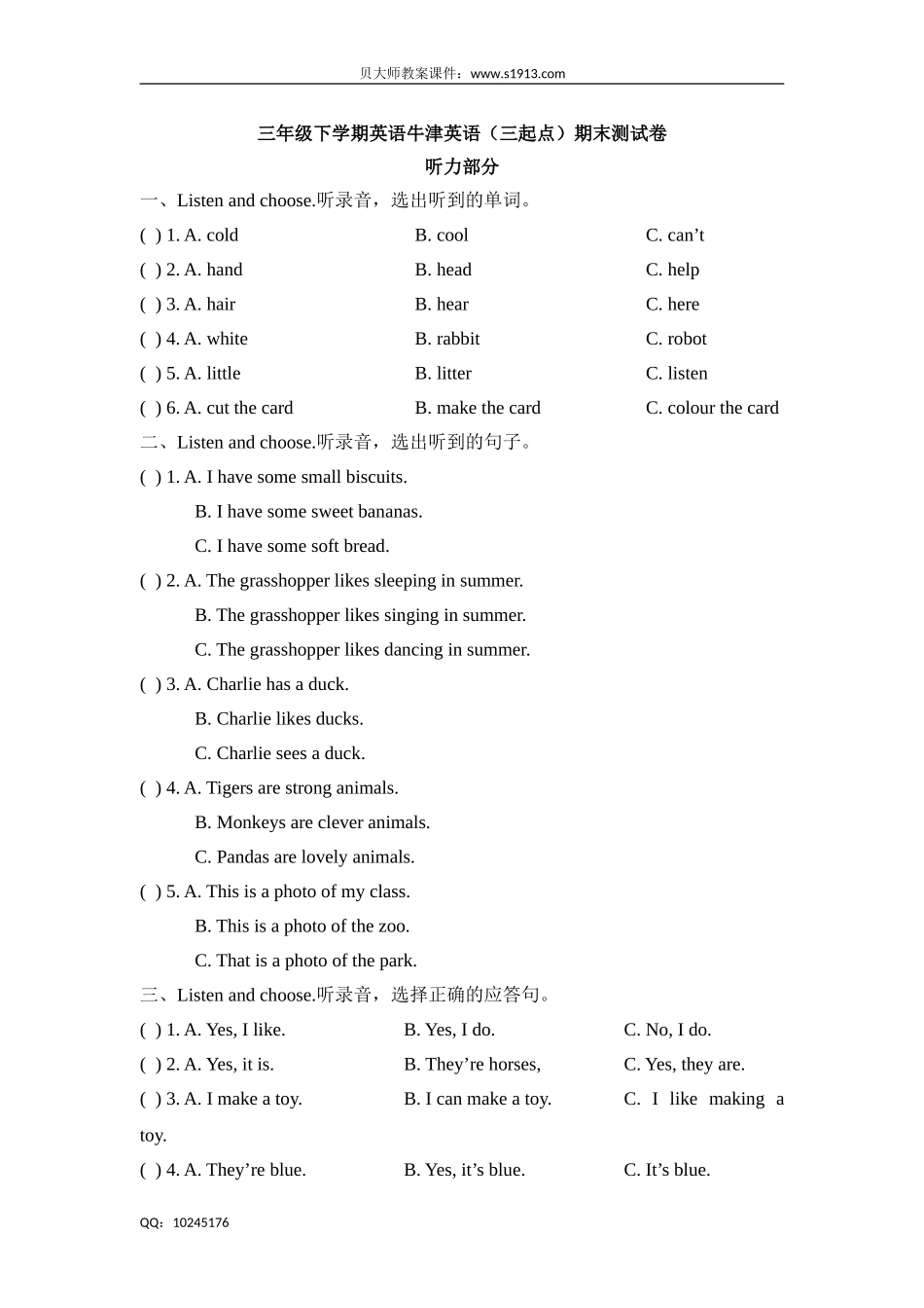 三年级下册英语试题-期末测试卷 牛津上海版（三起）（含答案）.doc_第1页