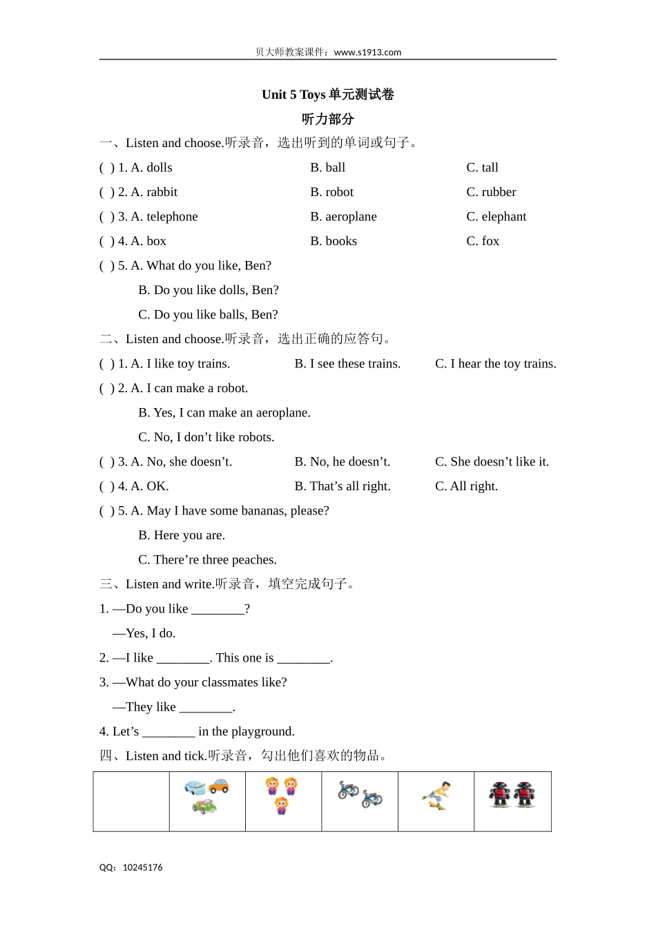 三年级下学期英语试题-Unit 5 Toys 牛津上海版（三起）（含答案）.doc_第1页