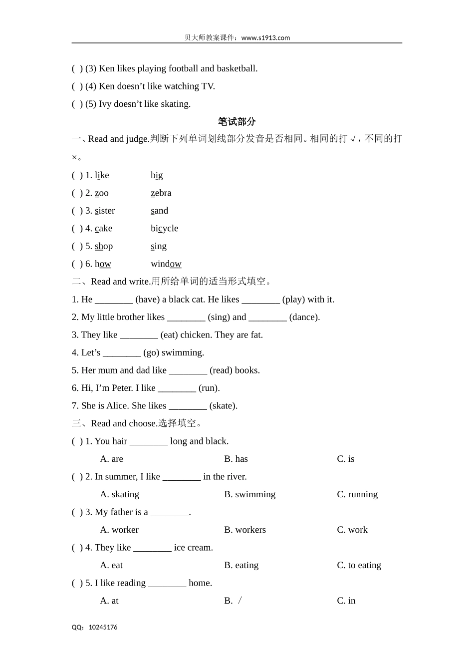 三年级下册英语试题-Unit 7 Hobbies牛津上海版（三起）（含答案）.doc_第2页