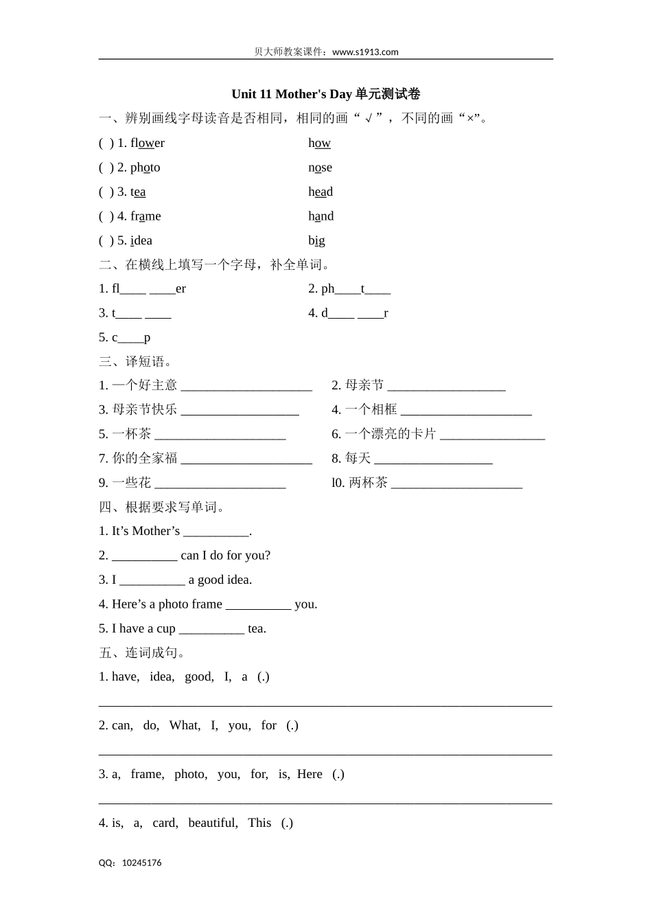 三年级下册英语试题-Unit 11 Mother's Day 牛津上海版（三起）（含答案）.doc_第1页