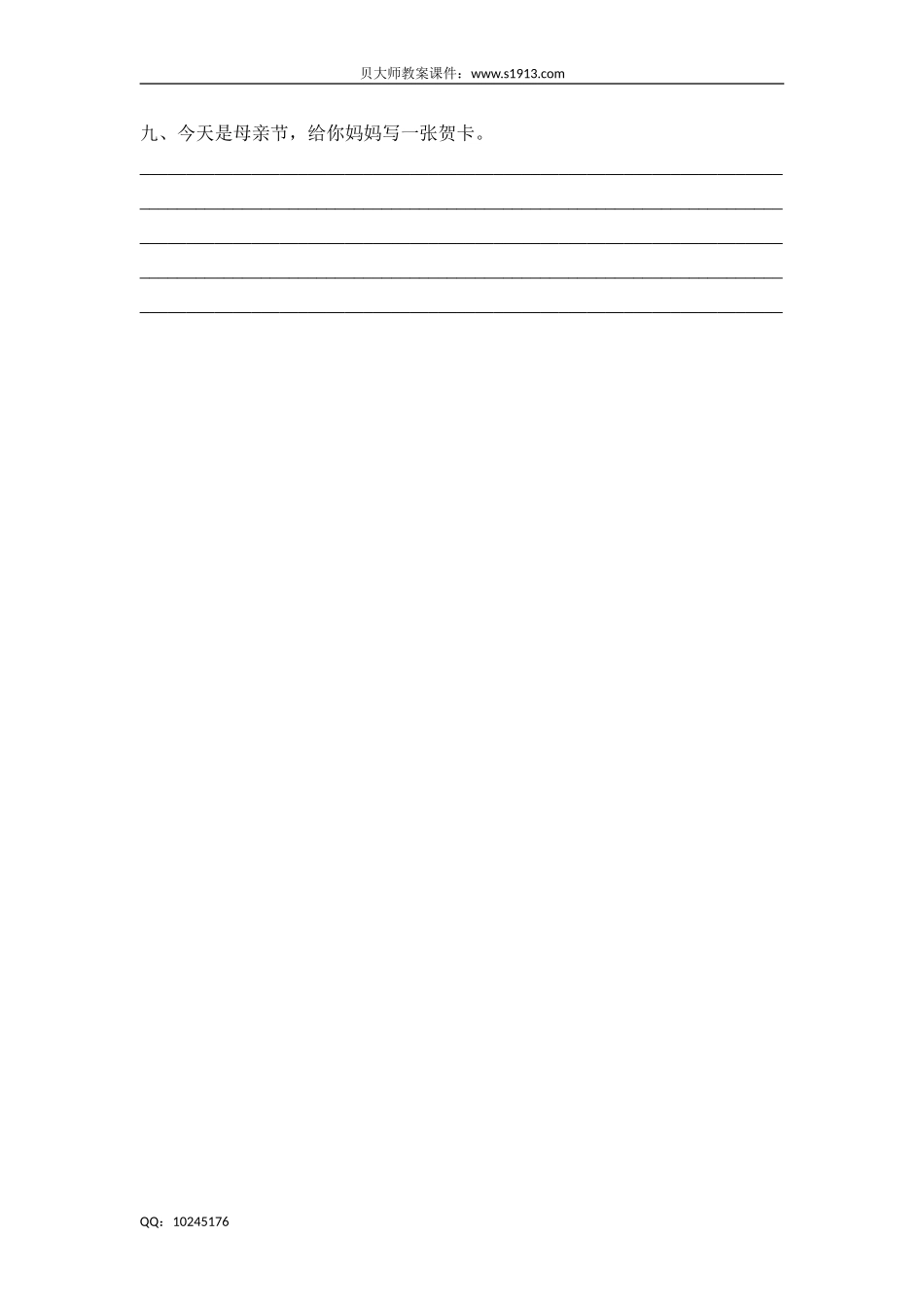 三年级下册英语试题-Unit 11 Mother's Day 牛津上海版（三起）（含答案）.doc_第3页