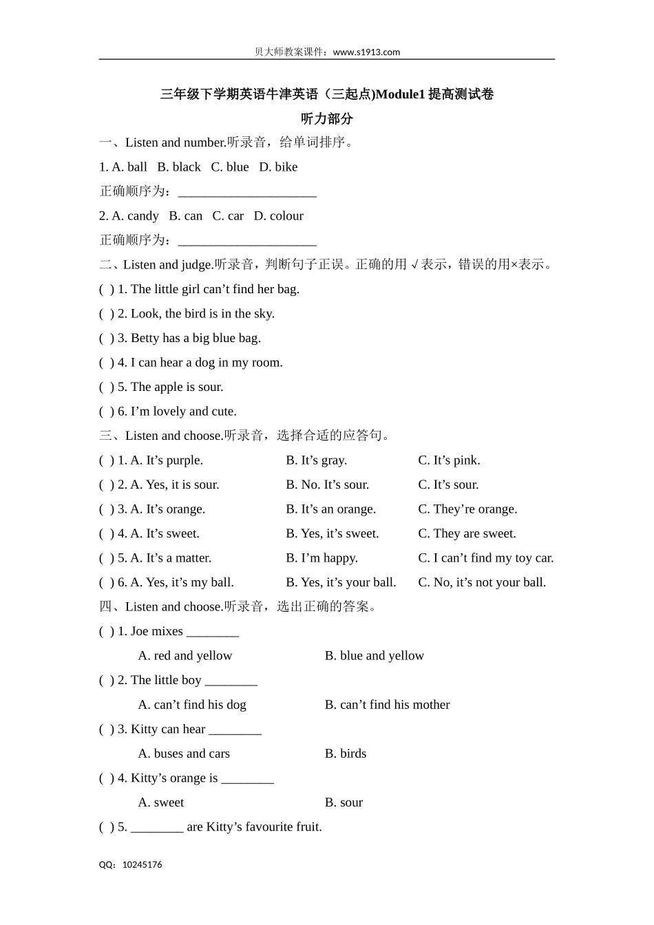 三年级下学期英语试题-Module1using my five senses 牛津上海版（一起）（含答案）.doc_第1页