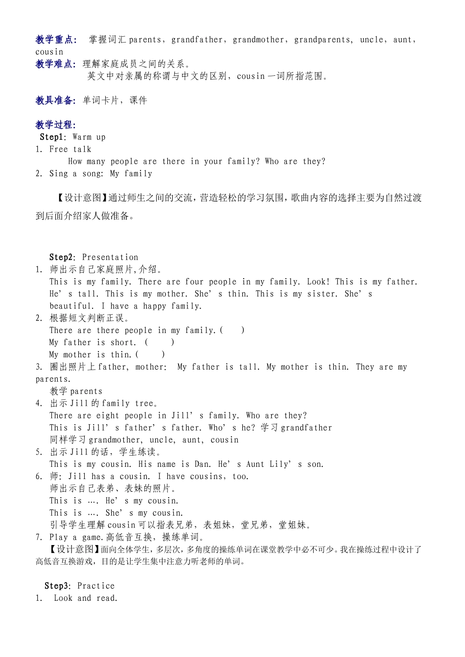 【沪教牛津版（三起）】四年级上册英语教案 Unit 4 Do you have any cousins.doc_第2页