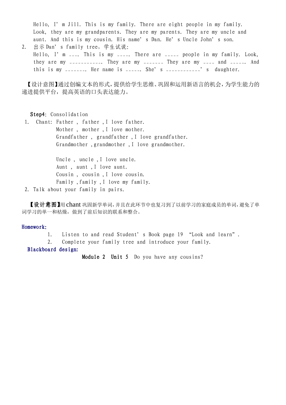 【沪教牛津版（三起）】四年级上册英语教案 Unit 4 Do you have any cousins.doc_第3页