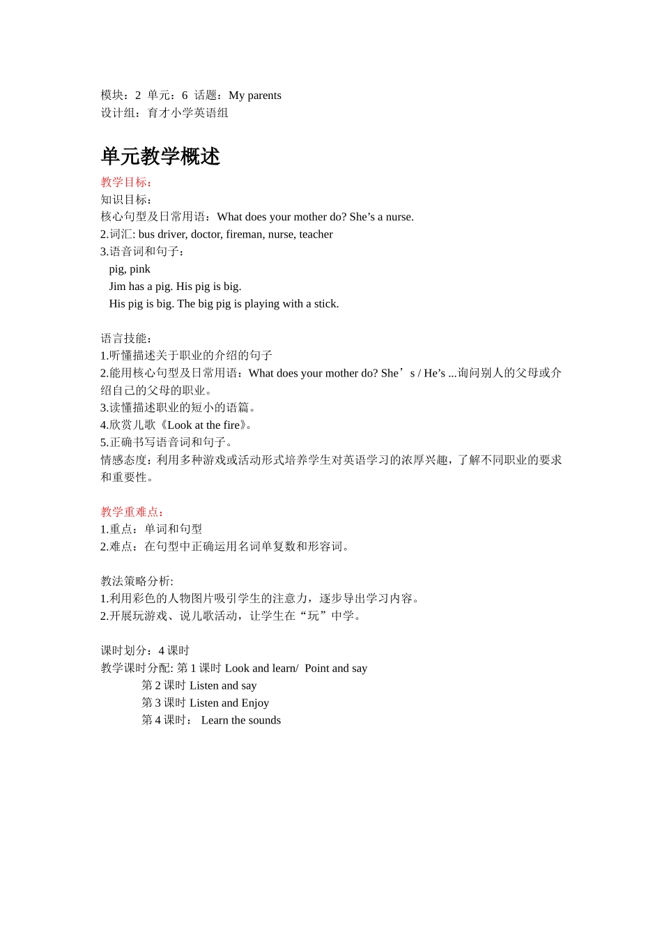 【沪教牛津版（三起）】四年级上册英语教案 Unit 6 My parents.doc_第1页