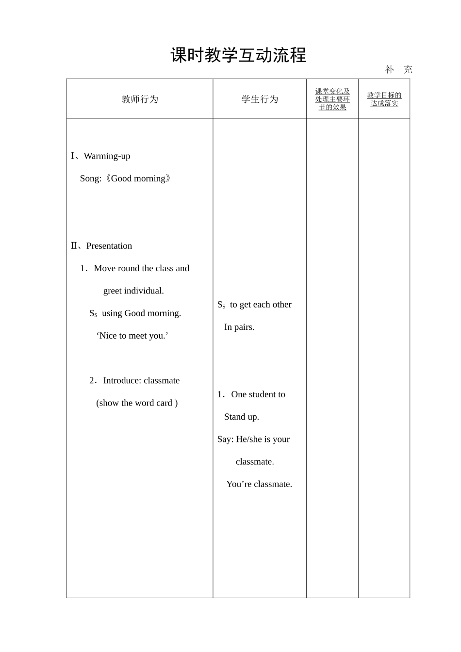 【沪教牛津版（三起）】四年级上册英语教案 Unit 1 Meeting new people.doc_第2页