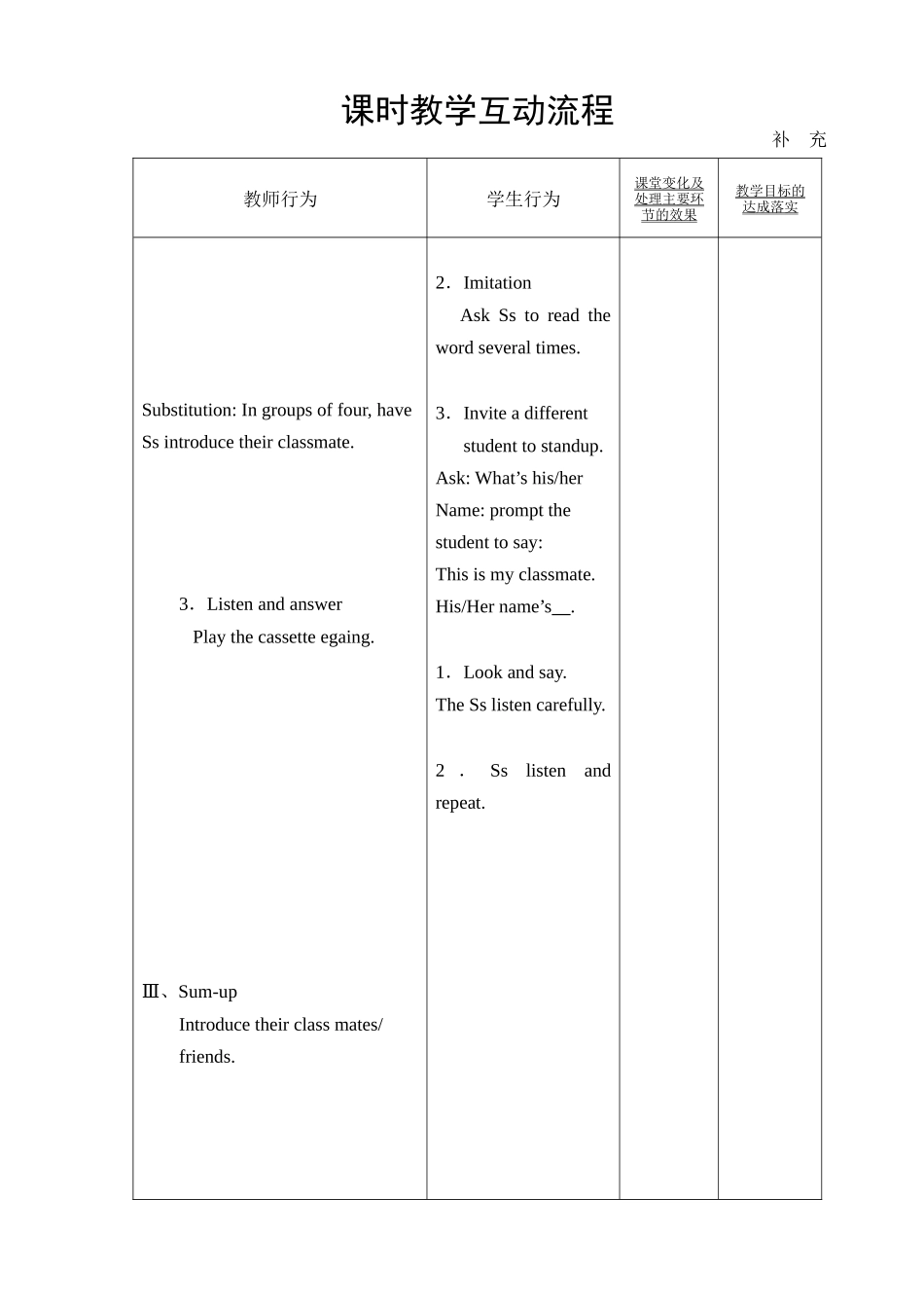 【沪教牛津版（三起）】四年级上册英语教案 Unit 1 Meeting new people.doc_第3页