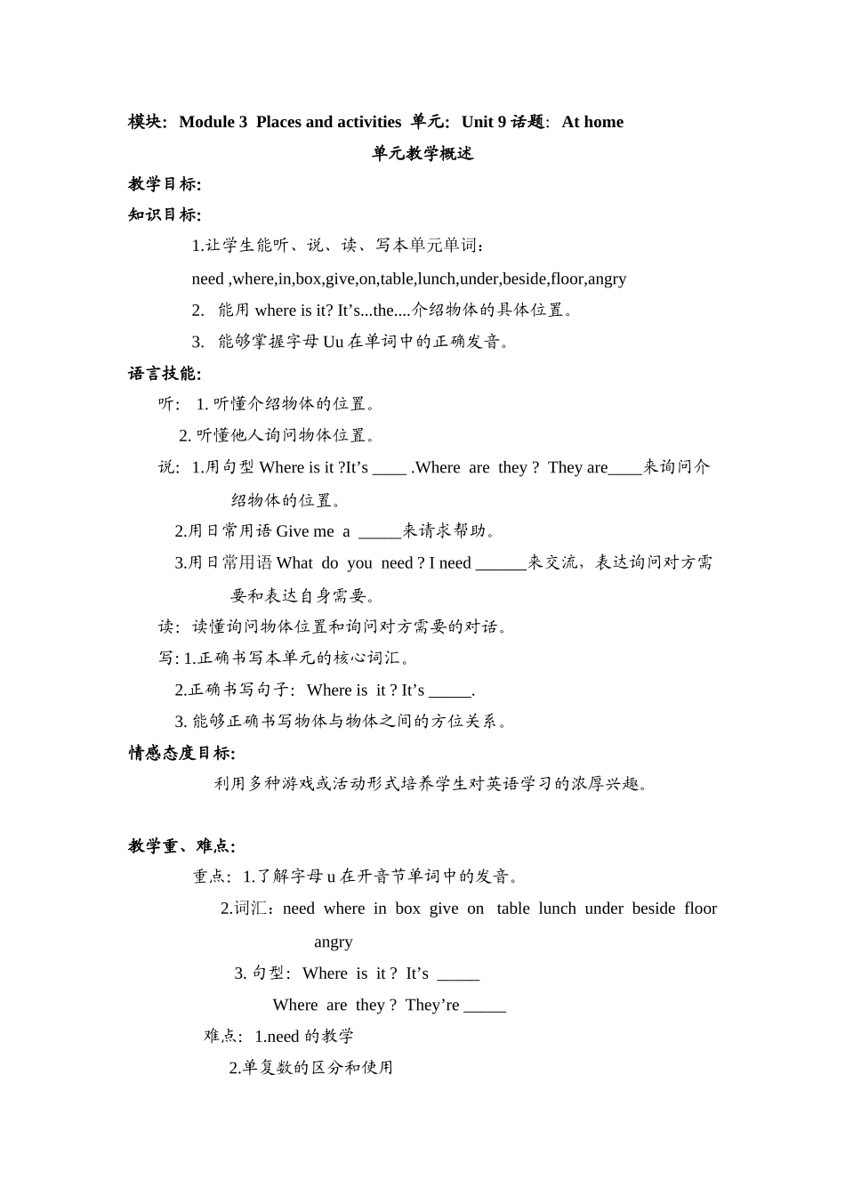 【沪教牛津版（三起）】四年级上册英语教案 Unit 9 At home.doc_第1页