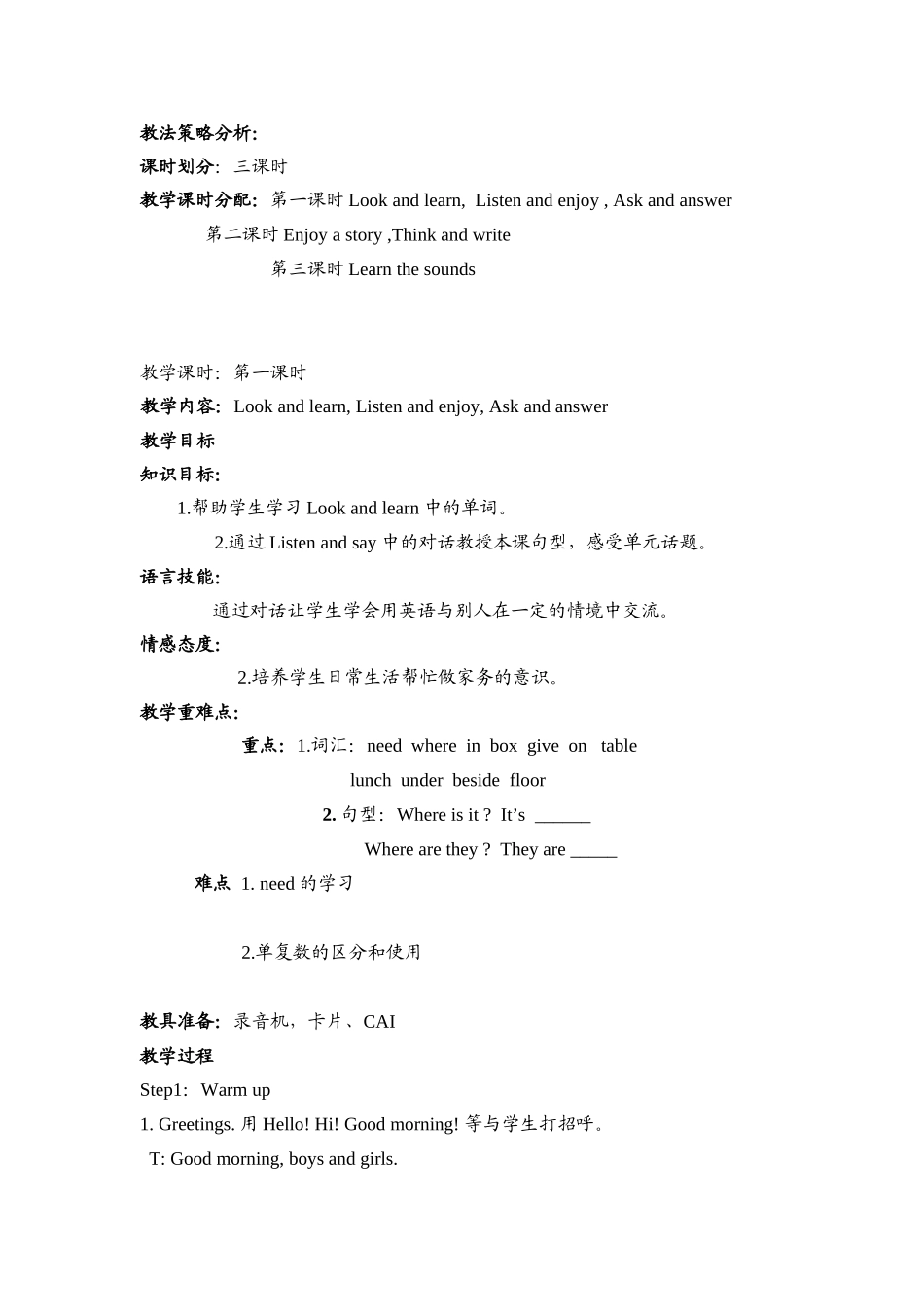【沪教牛津版（三起）】四年级上册英语教案 Unit 9 At home.doc_第2页