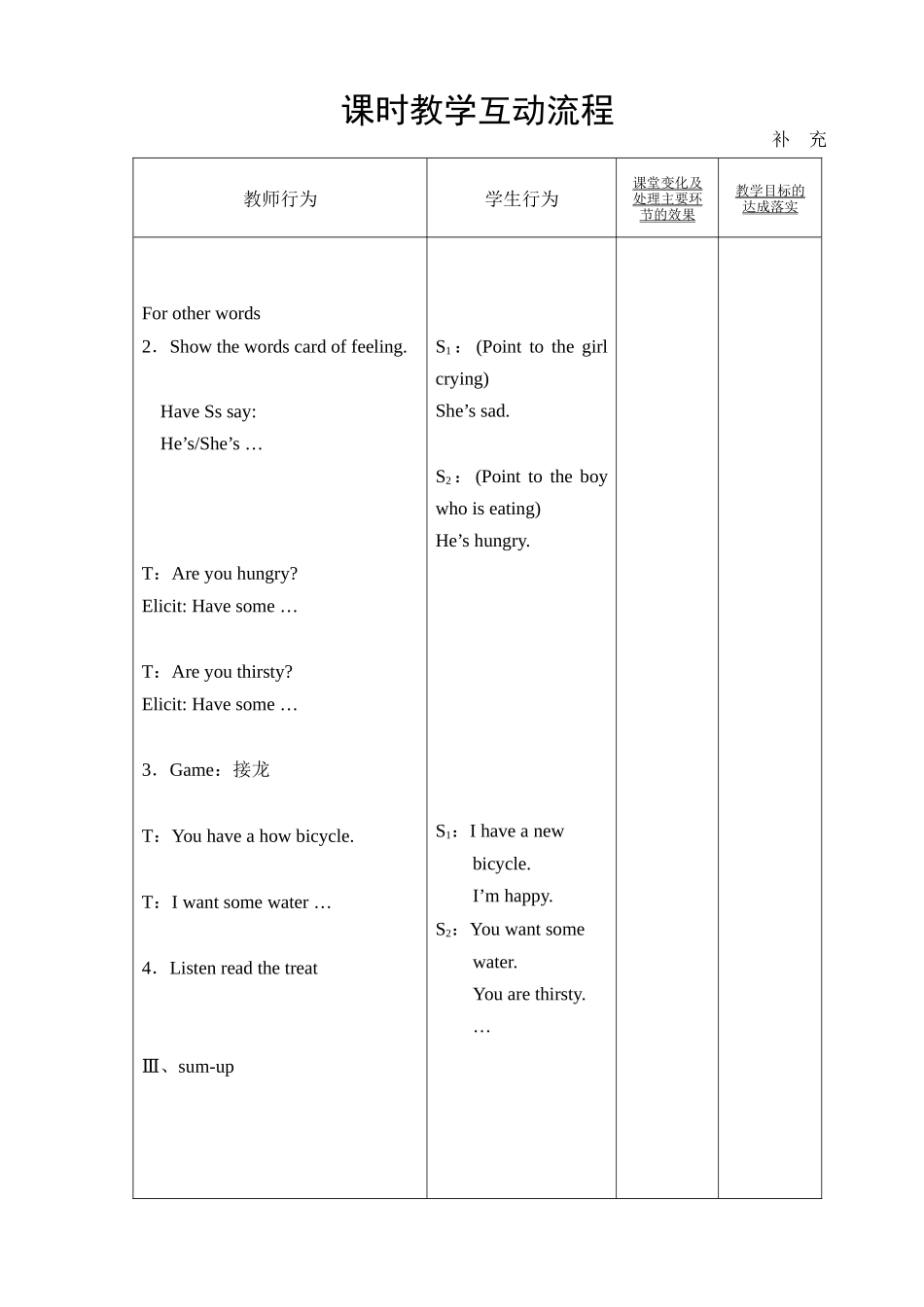 【沪教牛津版（三起）】四年级上册英语教案 Unit 3 Are you happy.doc_第3页