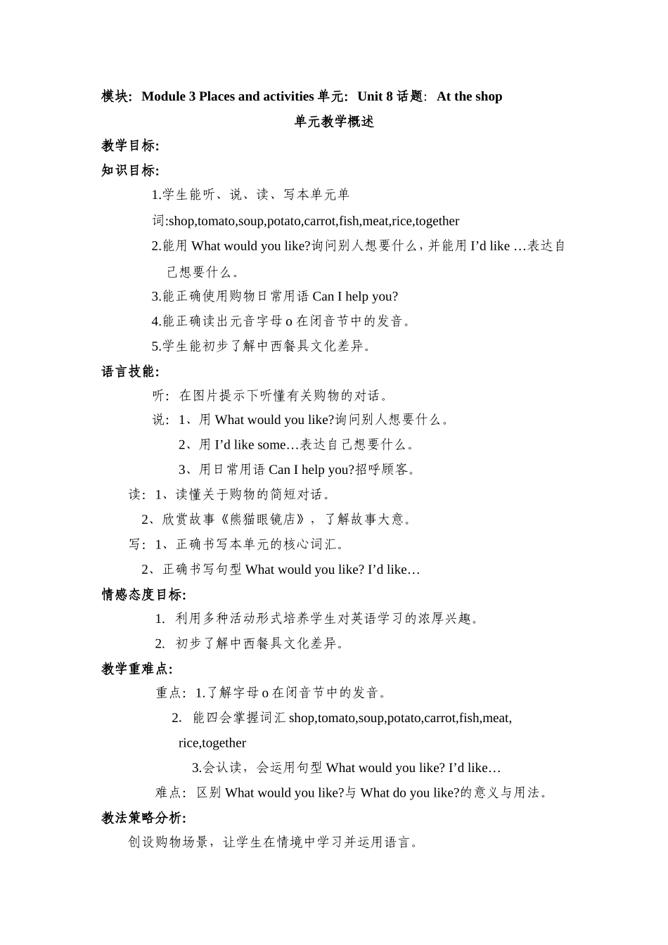 【沪教牛津版（三起）】四年级上册英语教案 Unit 8 At the shop.doc_第1页