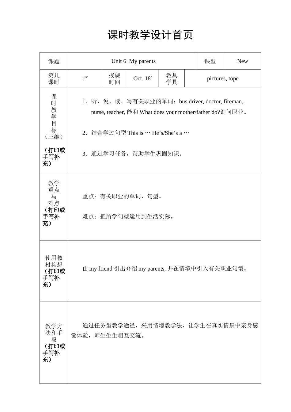 【沪教牛津版（三起）】四年级上册英语教案 Unit 6 My parents (2).doc_第1页