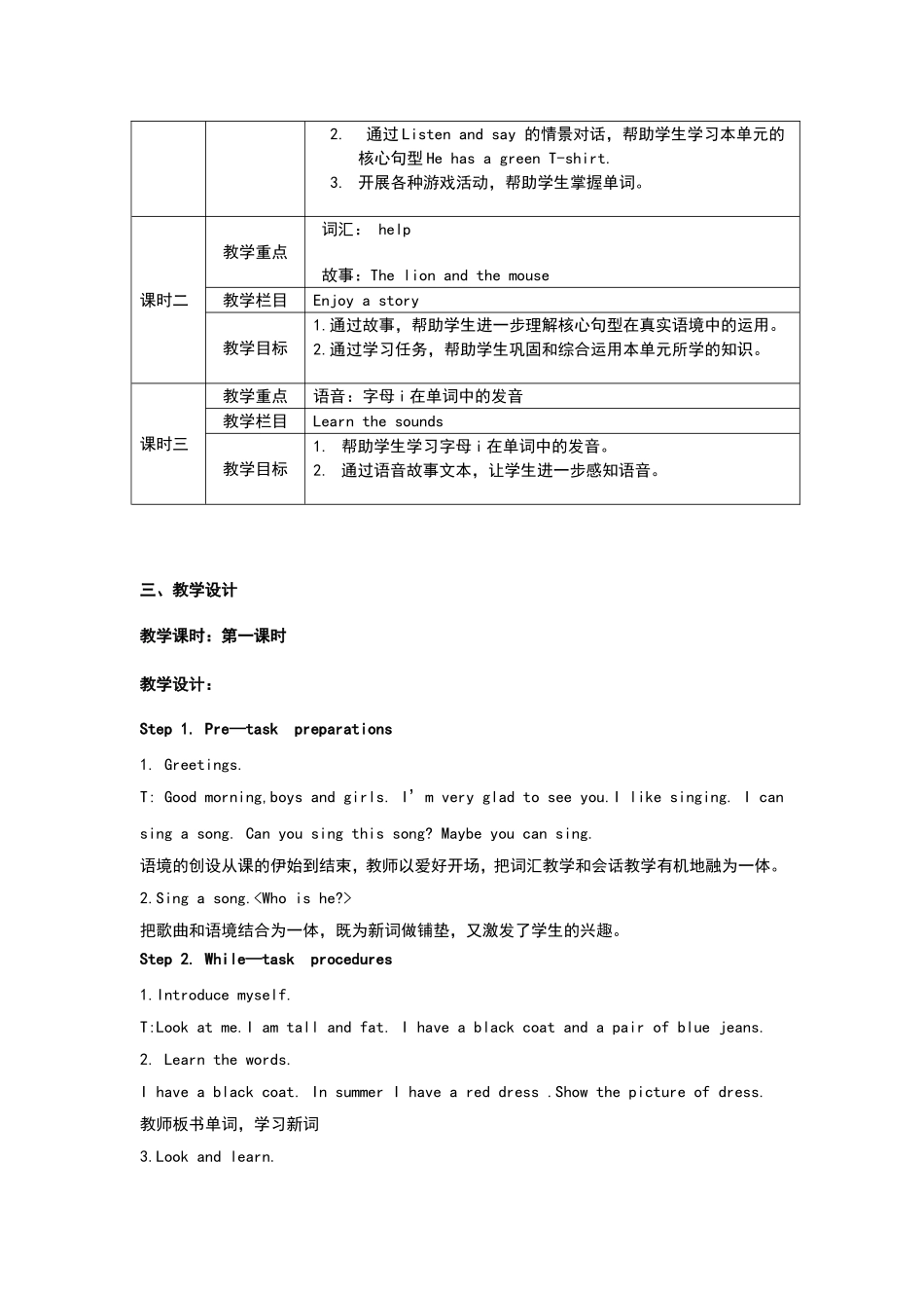 【沪教牛津版（三起）】四年级上册英语教案 Unit 5 My friends.doc_第2页