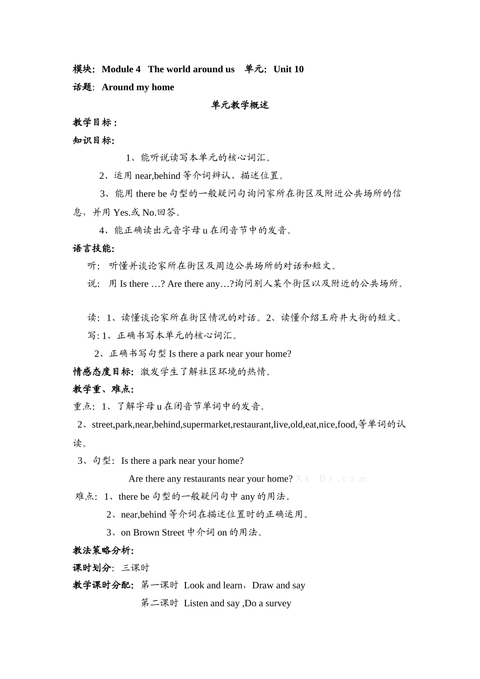 【沪教牛津版（三起）】四年级上册英语教案 Unit 10 Around my home.doc_第1页