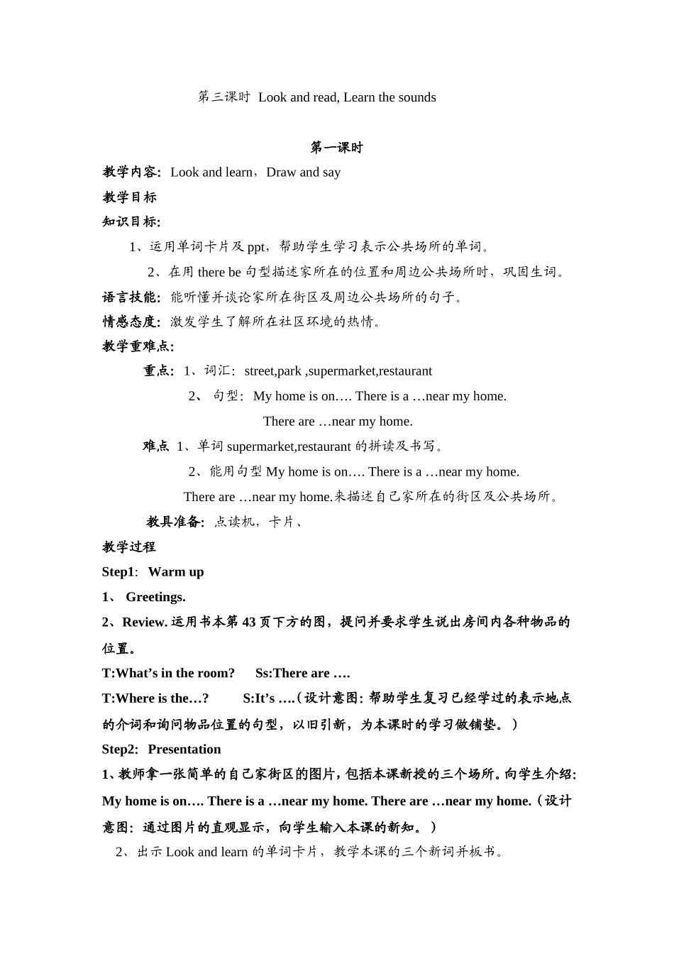 【沪教牛津版（三起）】四年级上册英语教案 Unit 10 Around my home.doc_第2页