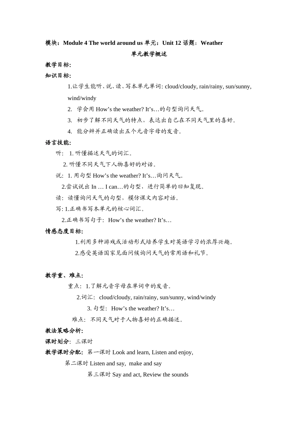【沪教牛津版（三起）】四年级上册英语教案 Unit 12 Weather.doc_第1页