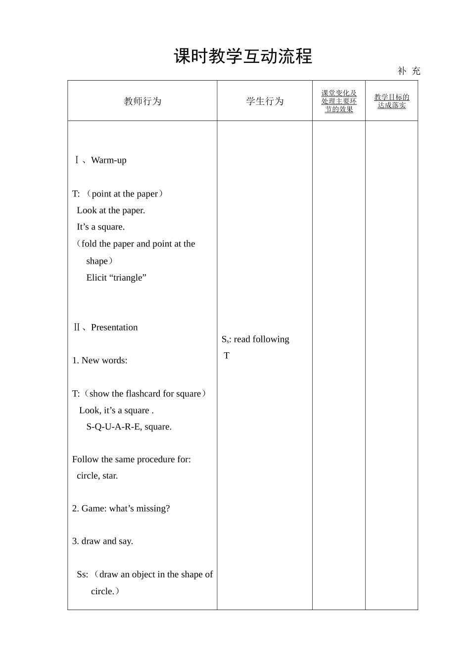 【沪教牛津版（三起）】四年级上册英语教案 Unit 11 Shapes.doc_第2页