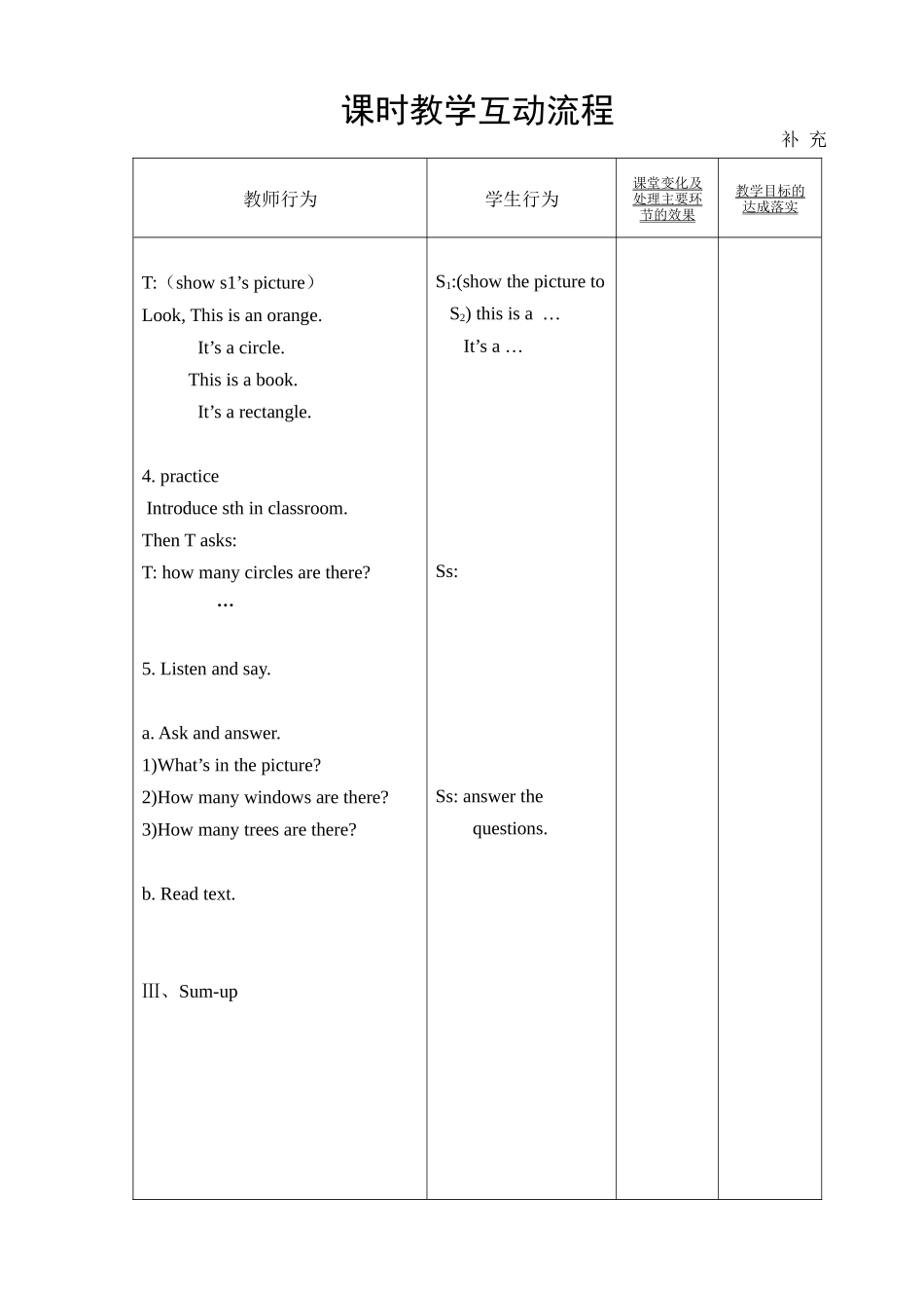 【沪教牛津版（三起）】四年级上册英语教案 Unit 11 Shapes.doc_第3页