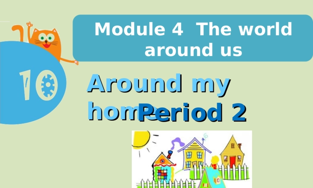 【沪教牛津版（三起）】四年级上册英语课件 Unit10 Around-my-home(1).ppt