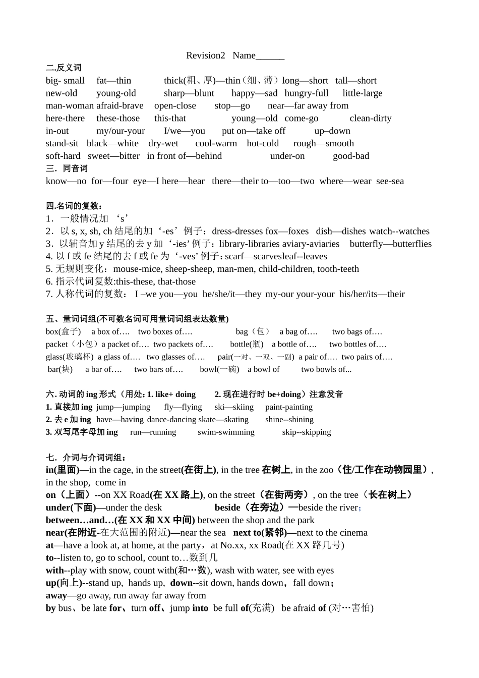 【沪教版】四年级英语上册整理卷.doc_第1页