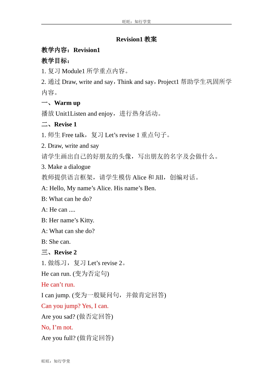 牛津上海版四上Module 1《Getting to know you》（Revision）教案[旺旺：知行学堂].doc_第1页