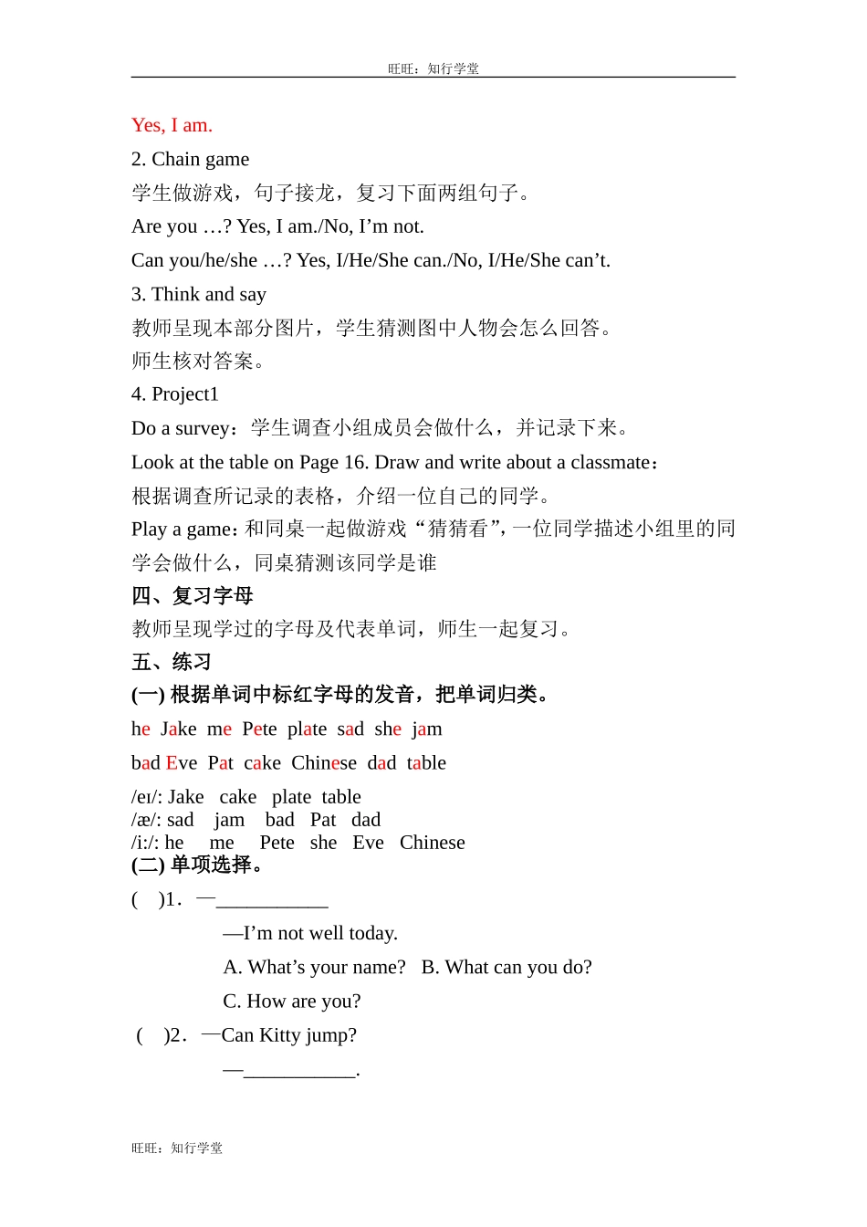 牛津上海版四上Module 1《Getting to know you》（Revision）教案[旺旺：知行学堂].doc_第2页