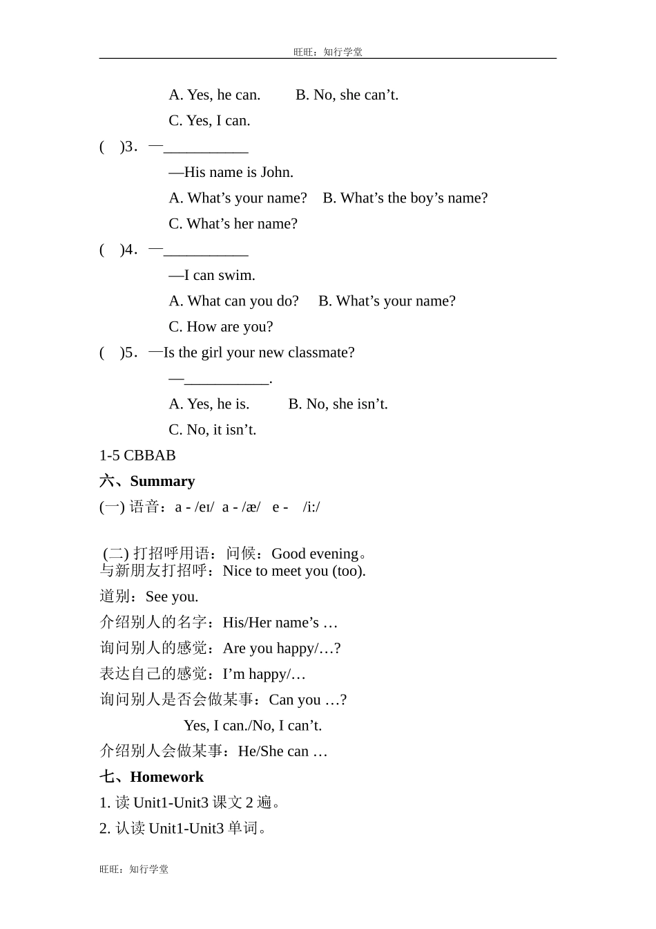 牛津上海版四上Module 1《Getting to know you》（Revision）教案[旺旺：知行学堂].doc_第3页
