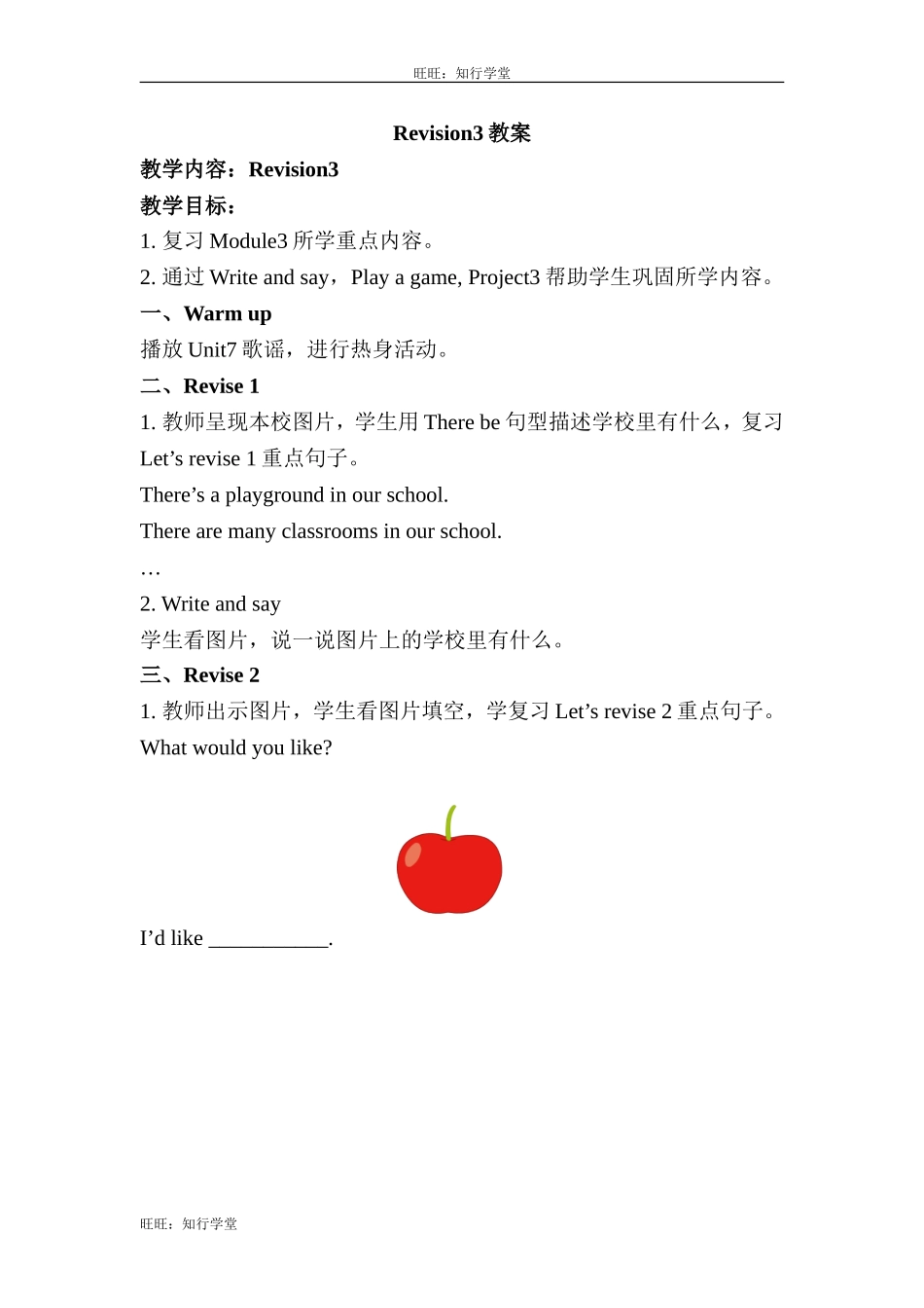 牛津上海版四上Module 3《Places and activities》（Revision）教案[旺旺：知行学堂].doc_第1页