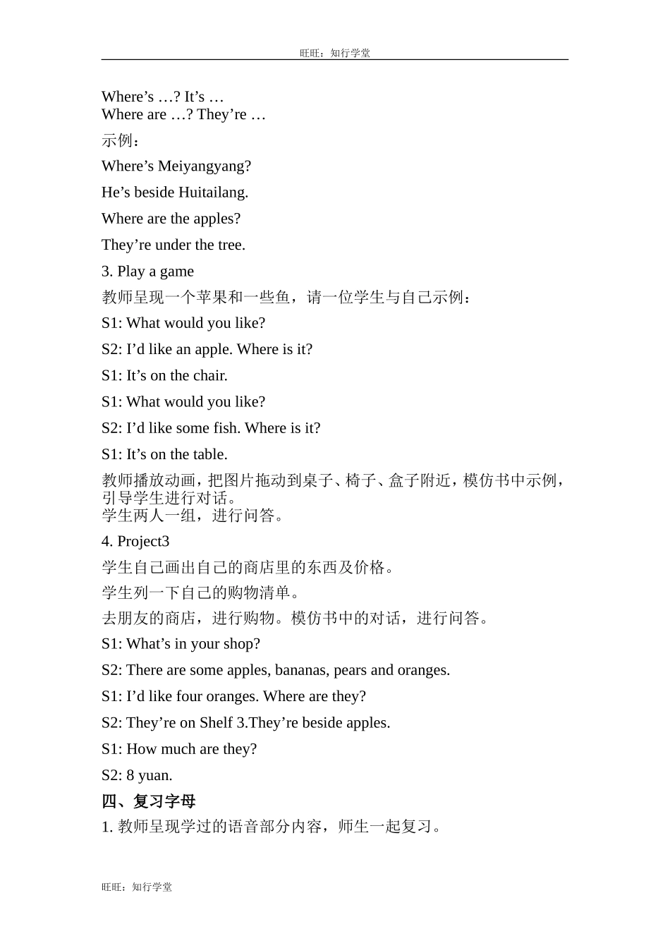 牛津上海版四上Module 3《Places and activities》（Revision）教案[旺旺：知行学堂].doc_第3页