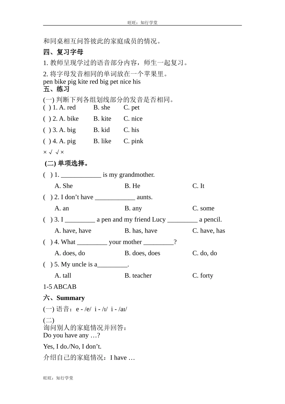牛津上海版四上Module 2《My family my friends and Me》（Revision）教案[旺旺：知行学堂].doc_第2页