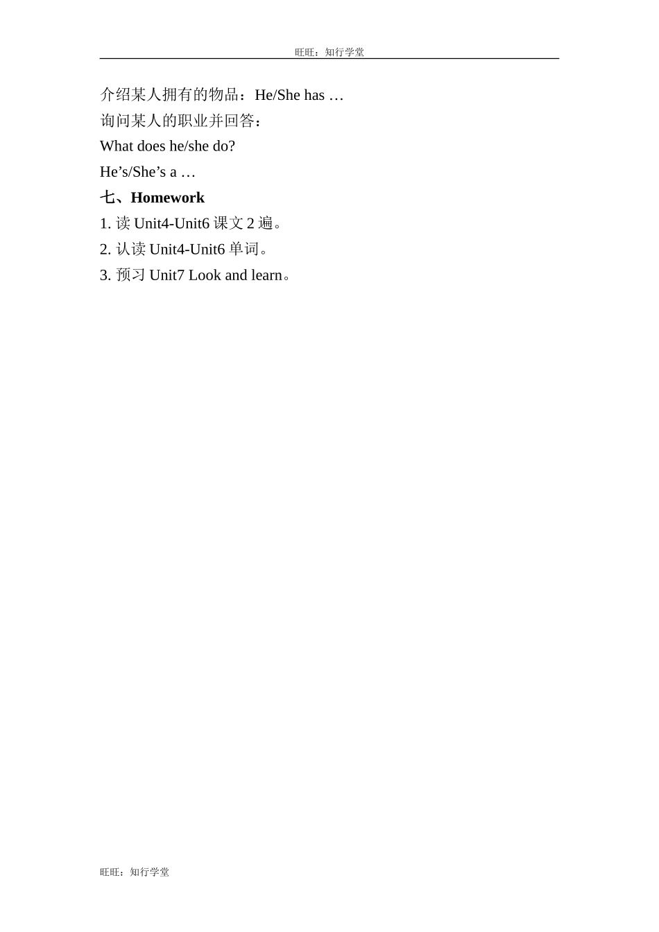 牛津上海版四上Module 2《My family my friends and Me》（Revision）教案[旺旺：知行学堂].doc_第3页