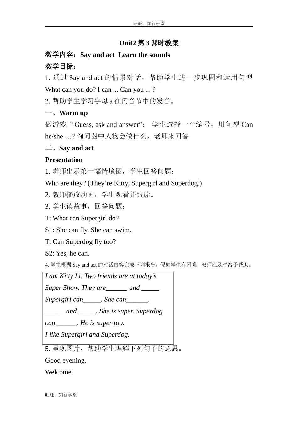 牛津上海版四上Unit 2《Can you swim》（第3课时）教案[旺旺：知行学堂].doc_第1页