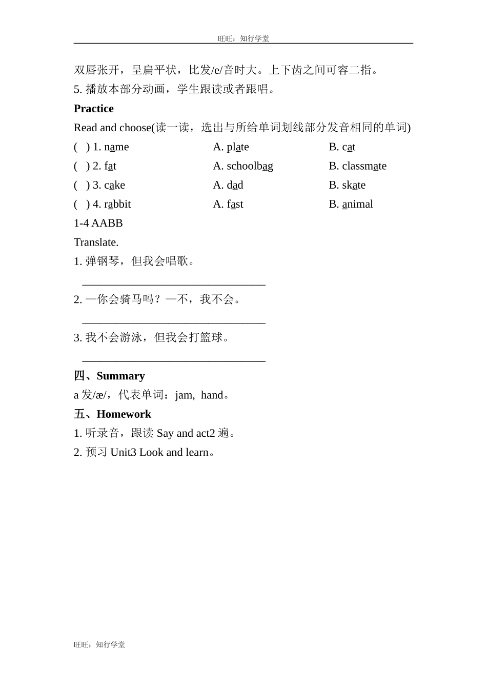 牛津上海版四上Unit 2《Can you swim》（第3课时）教案[旺旺：知行学堂].doc_第3页