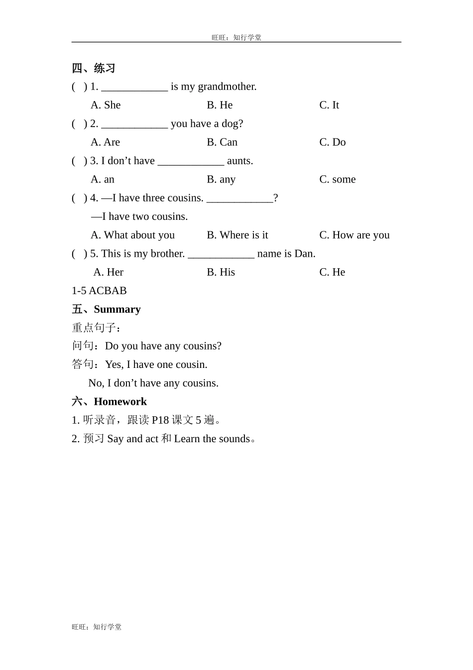 牛津上海版四上Unit 4《Do you have any cousins》（第2课时）word教案[旺旺：知行学堂].doc_第2页