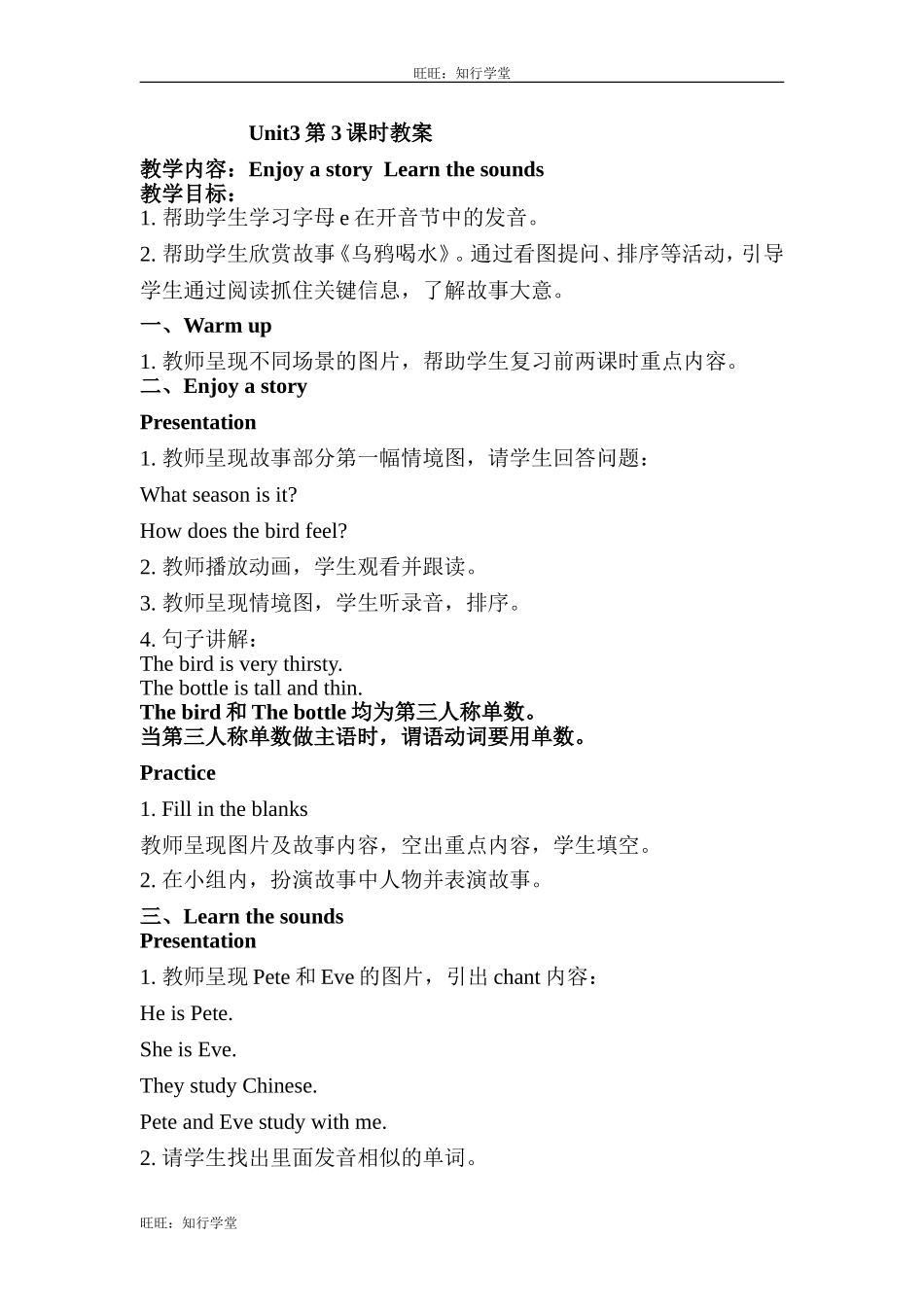 牛津上海版四上Unit 3《Are you happy》（第3课时）教案[旺旺：知行学堂].doc_第1页