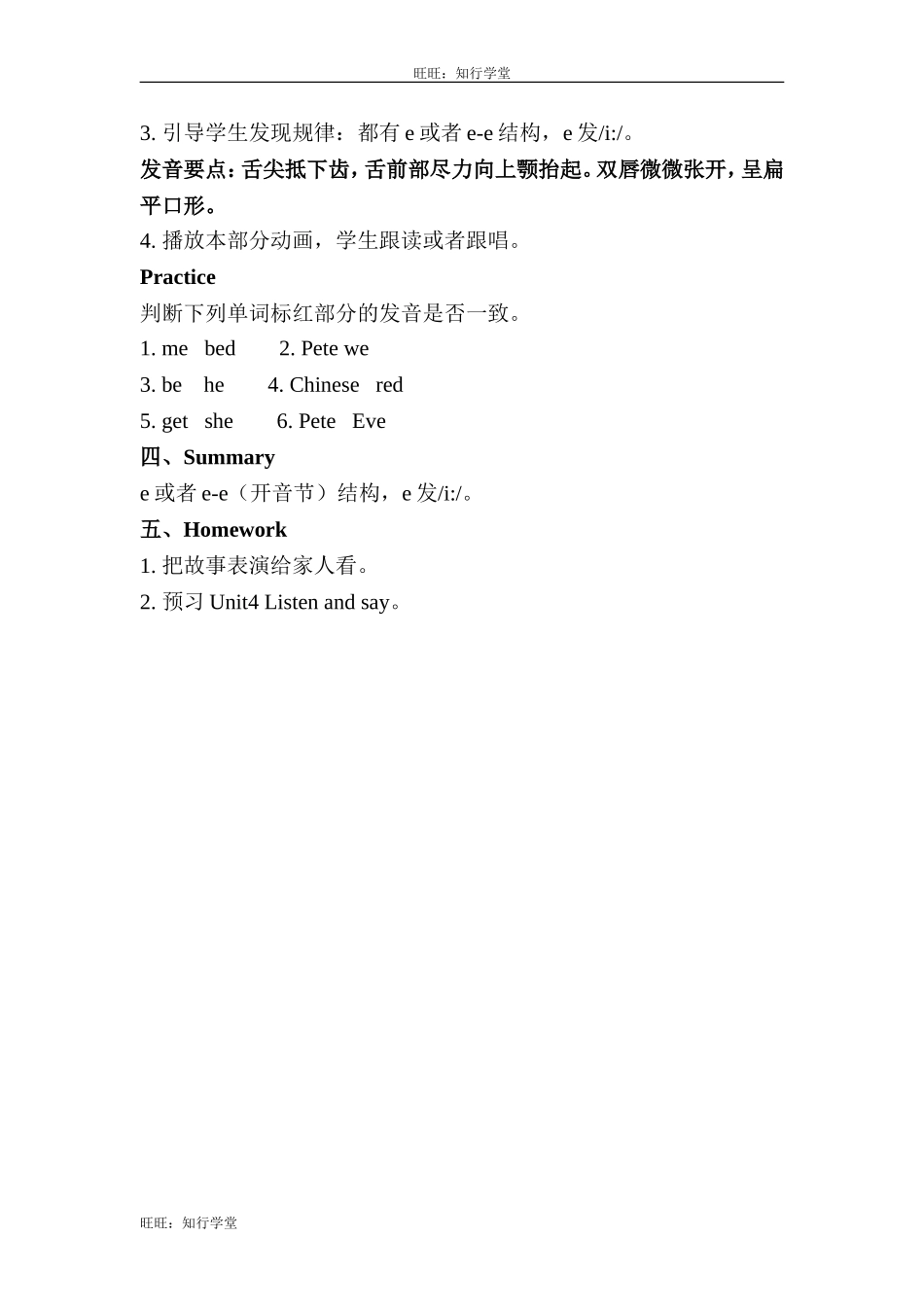 牛津上海版四上Unit 3《Are you happy》（第3课时）教案[旺旺：知行学堂].doc_第2页