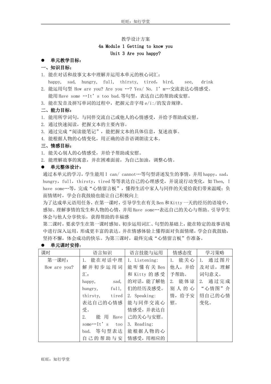 牛津上海版四上Unit 3《Are you happy》word教案[旺旺：知行学堂].doc_第1页