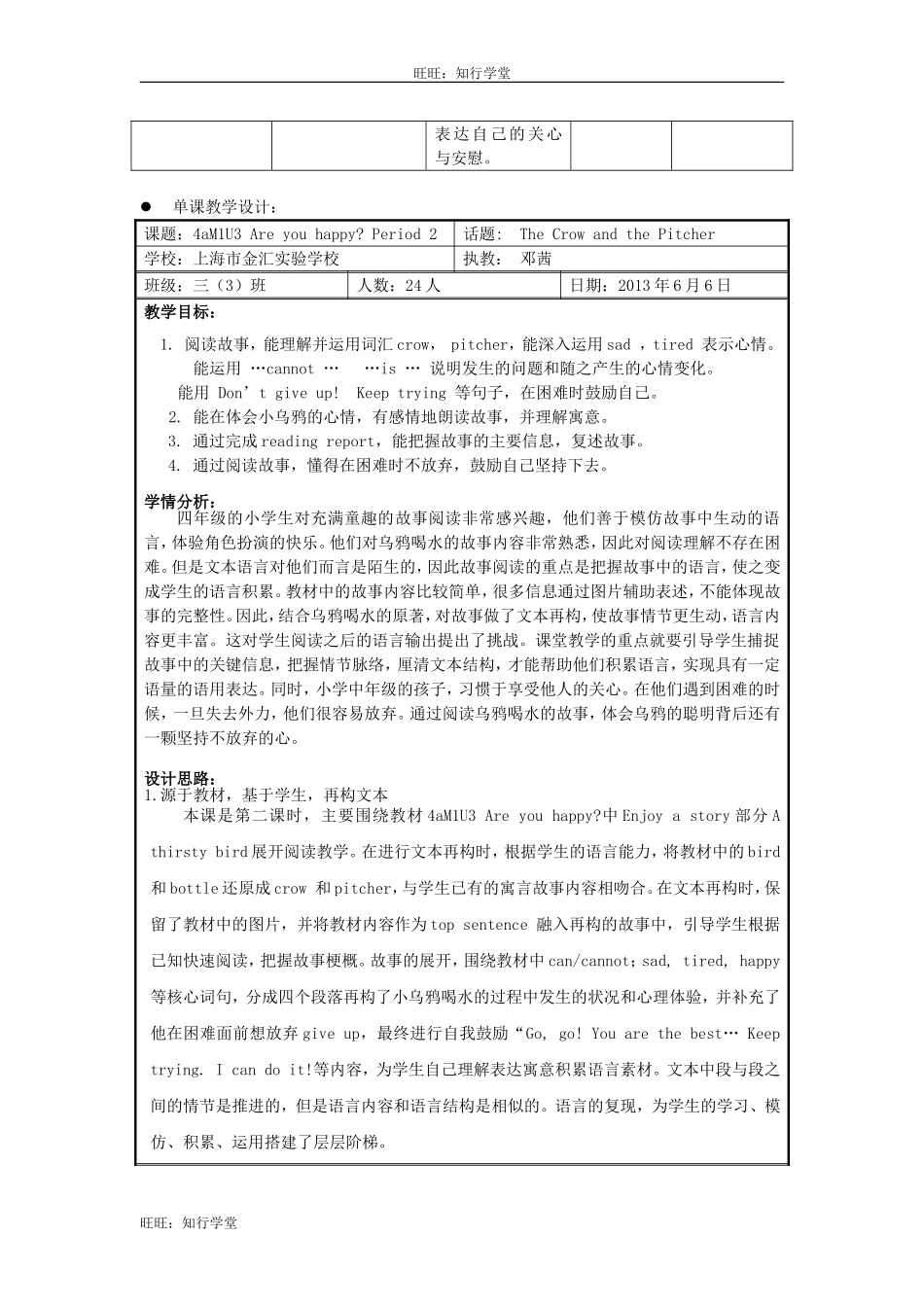 牛津上海版四上Unit 3《Are you happy》word教案[旺旺：知行学堂].doc_第3页